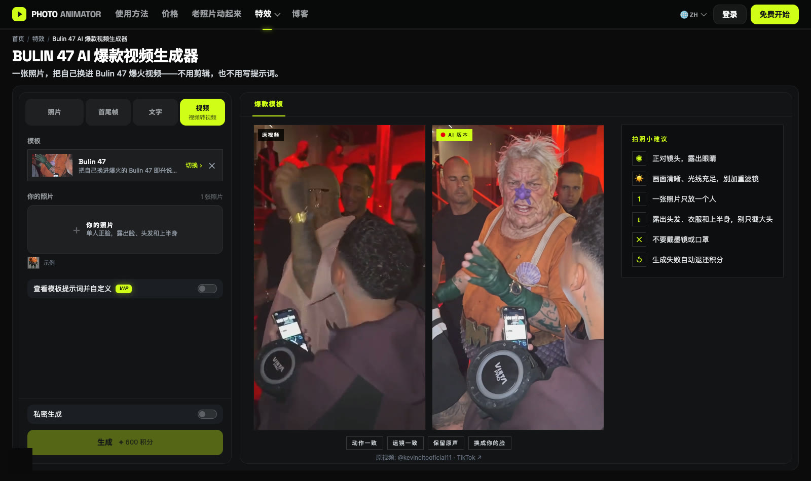 Bulin 47 AI 爆款视频生成器模板：上传一张照片，原视频和 AI 版本并排对比