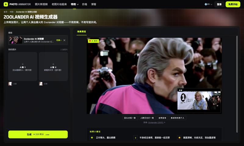 Zoolander AI 视频生成器:左侧两个照片位,右侧是 AI 版本和画中画原梗